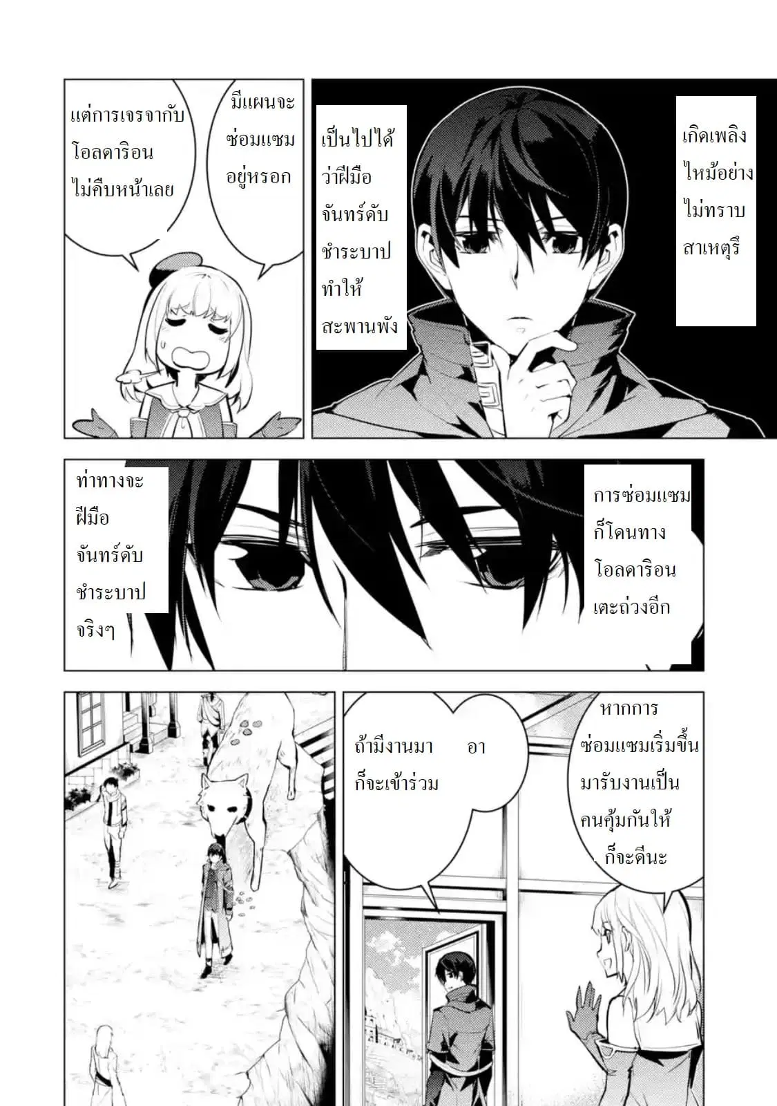 Tensei Kenja no Isekai Life ตอนที่ 21 หน้า 1