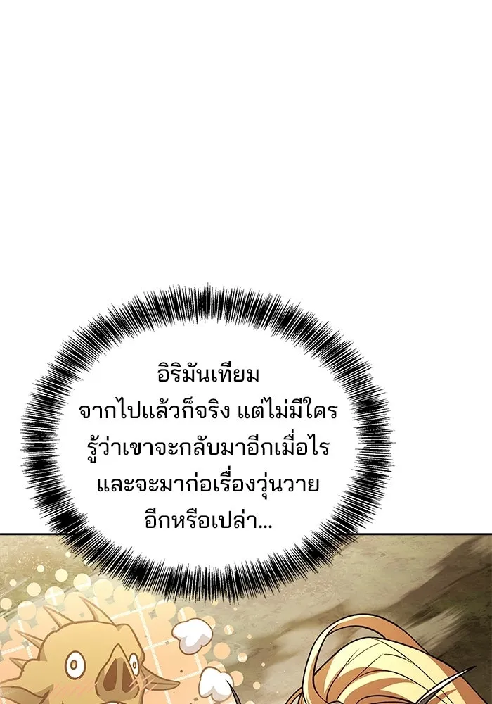 A Wizard’s Restaurant ตอนที่ 111 หน้า 100