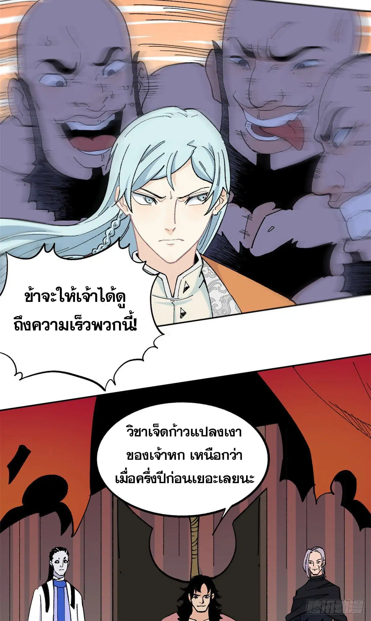 All Hail the Sect Leader ตอนที่ 19 หน้า 4