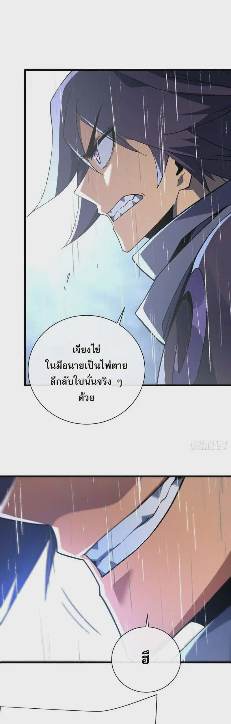 The Lord of Wheel of Destiny ตอนที่ 96 หน้า 20