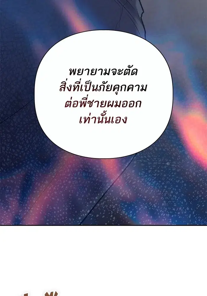 The S-Classes That I Raised (My S-Class Hunters) ตอนที่ 110 หน้า 71