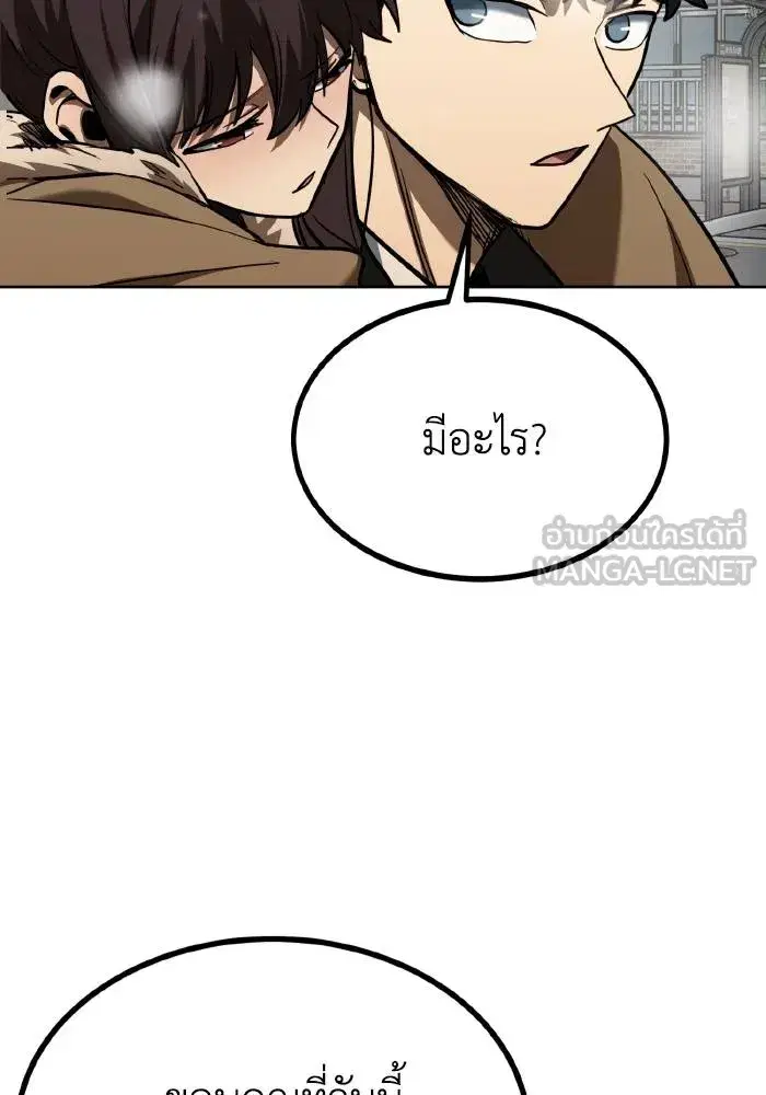 King of the Octagon ตอนที่ 65 หน้า 81