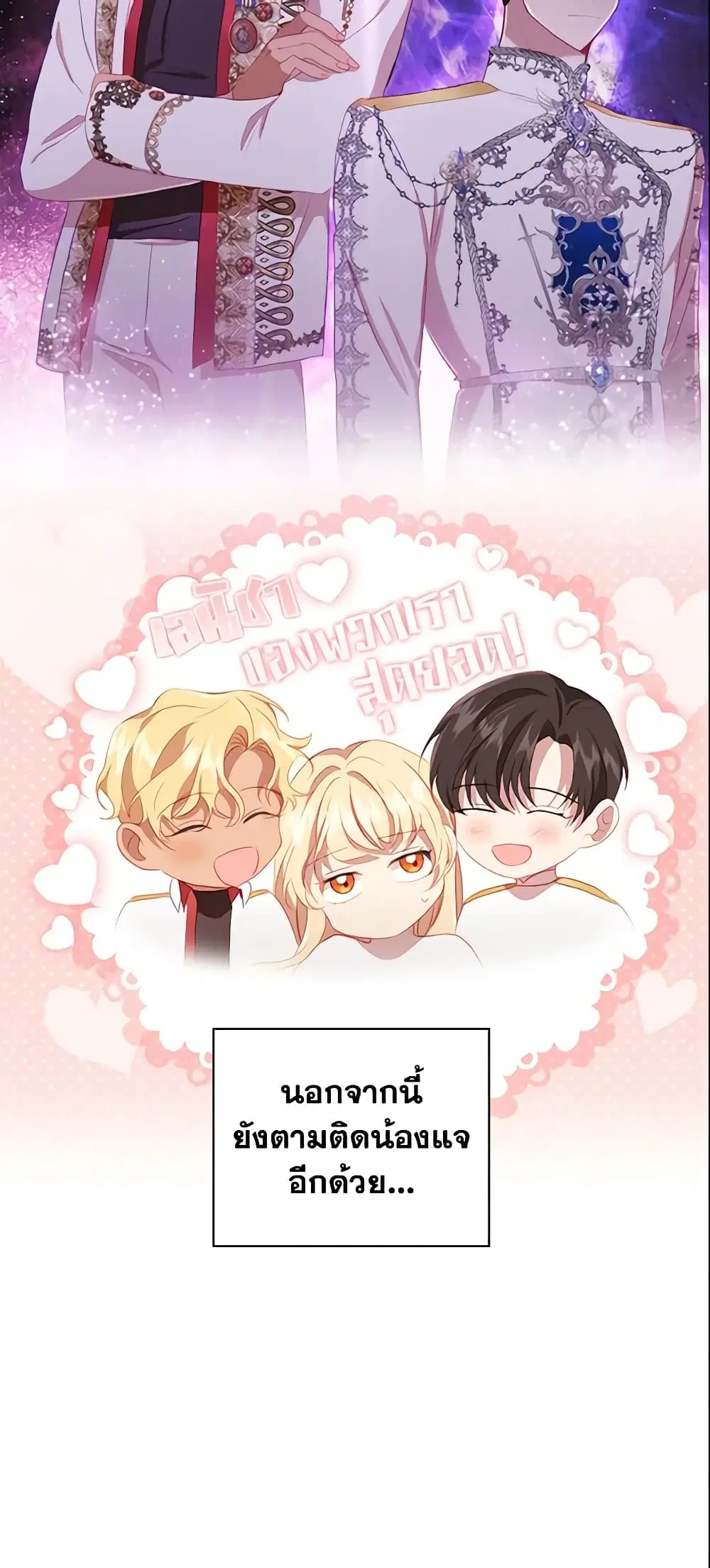 The Beloved Little Princess ตอนที่ 70 หน้า 8