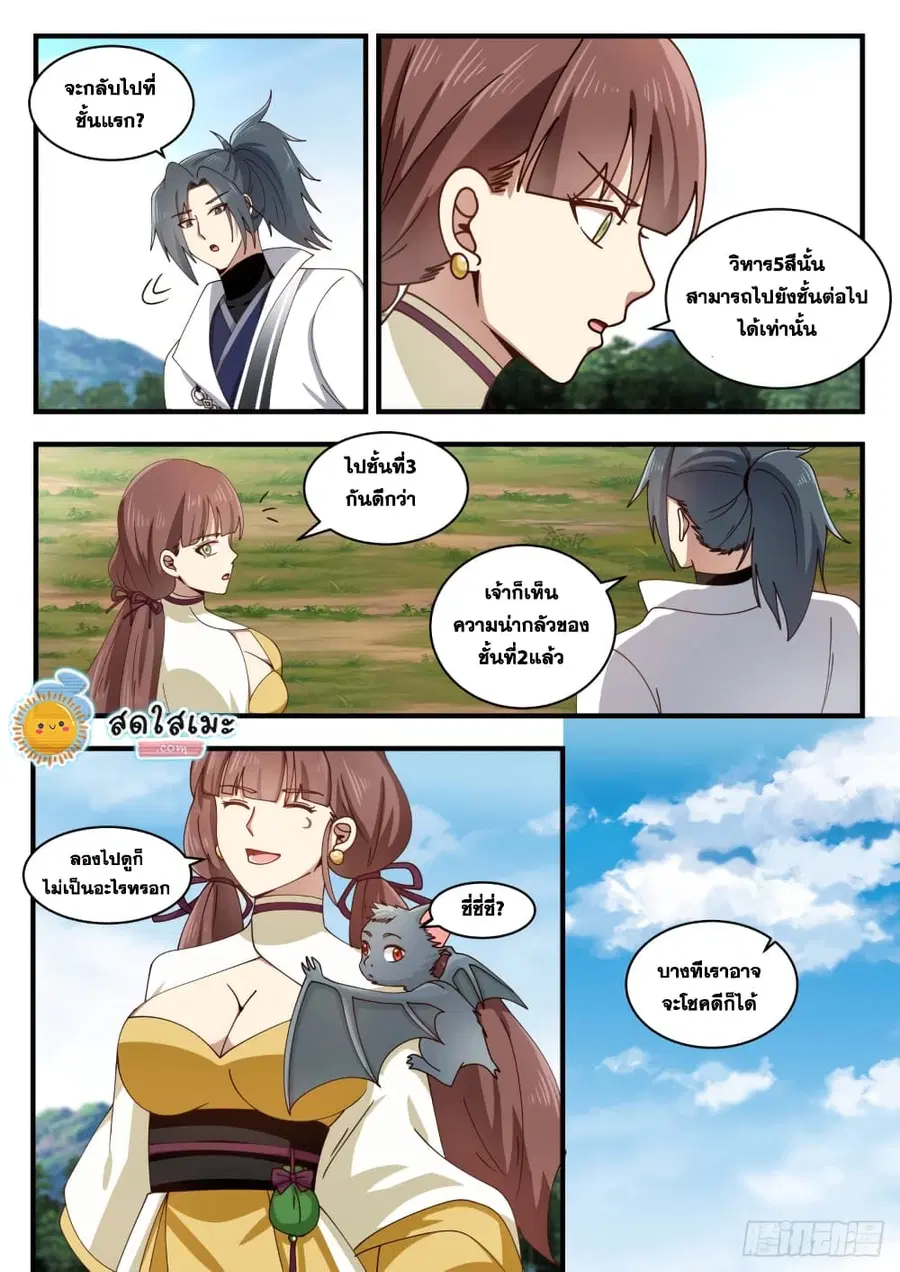 Martial Peak ตอนที่ 1612 หน้า 13