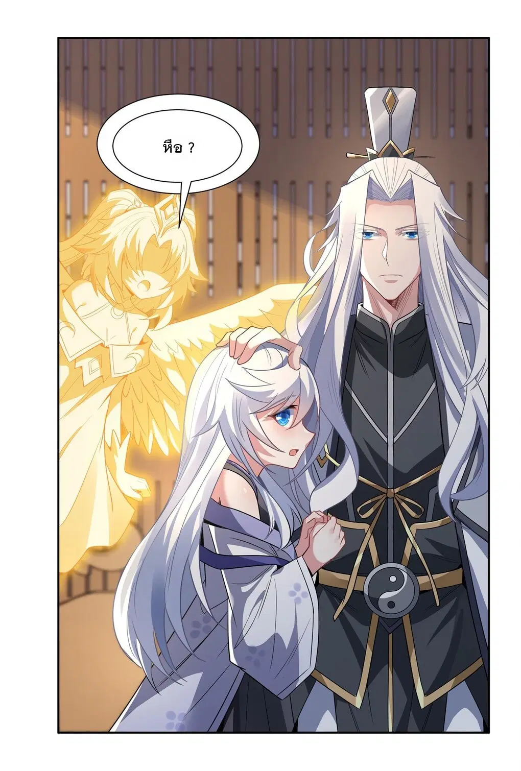 My Female Disciples are all Future Masters of the Heavens ตอนที่ 64 หน้า 17