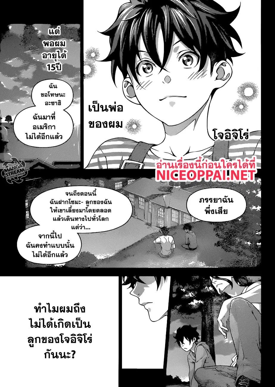 Shokugeki no Soma ตอนที่ 289 หน้า 14