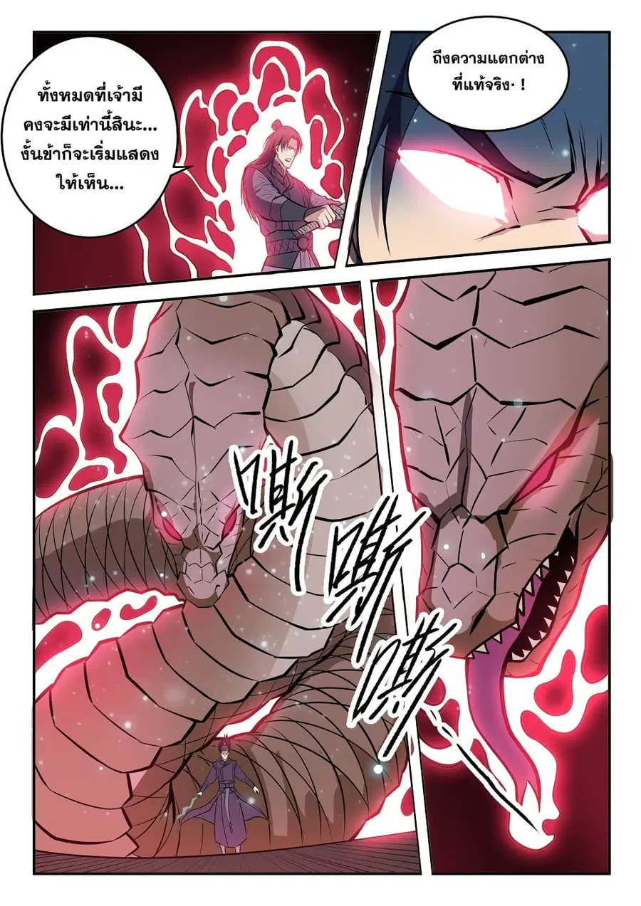 Bailian Chengshen ตอนที่ 210 หน้า 8
