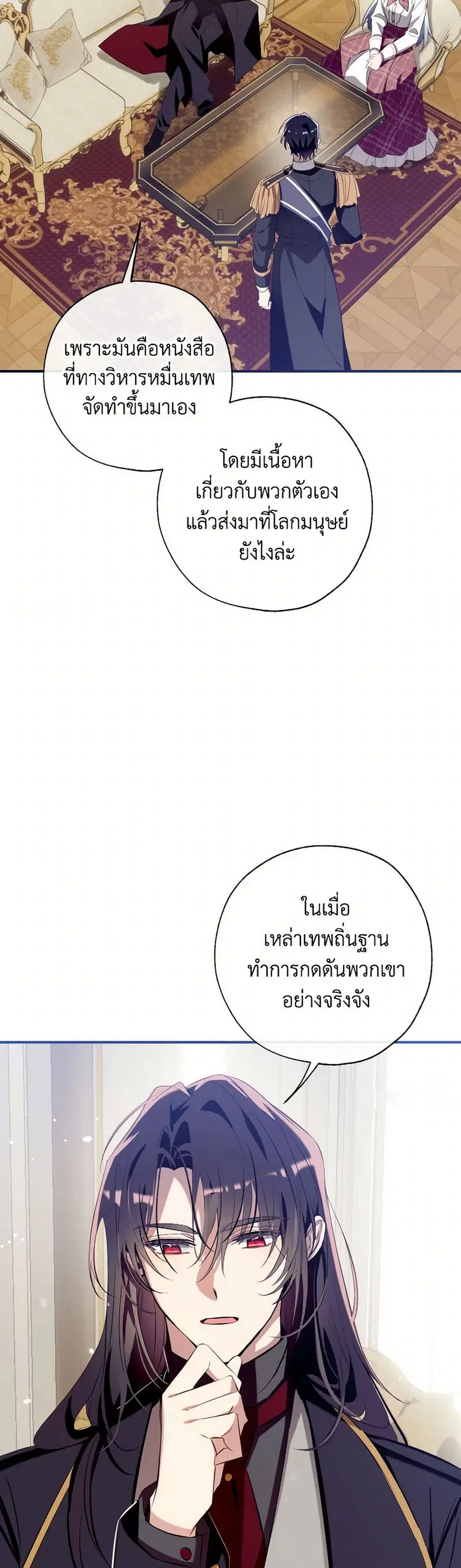 Can We Become a Family? ตอนที่ 133 หน้า 22