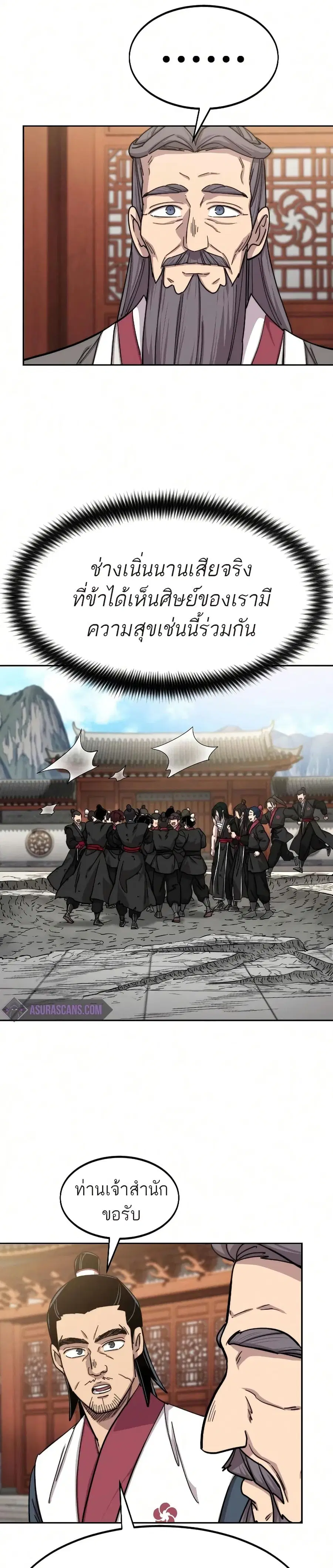 Return of the Mount Hua Sect ตอนที่ 69 หน้า 14
