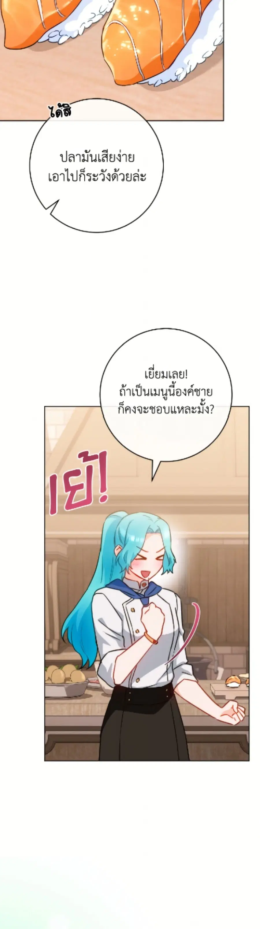 The Young Lady Is a Royal Chef ตอนที่ 174 หน้า 46