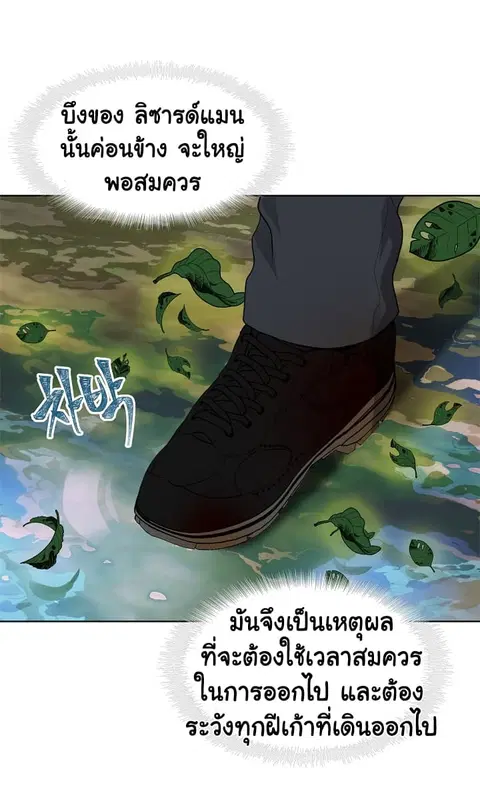 Ranker Who Lives A Second Time ตอนที่ 18 หน้า 14
