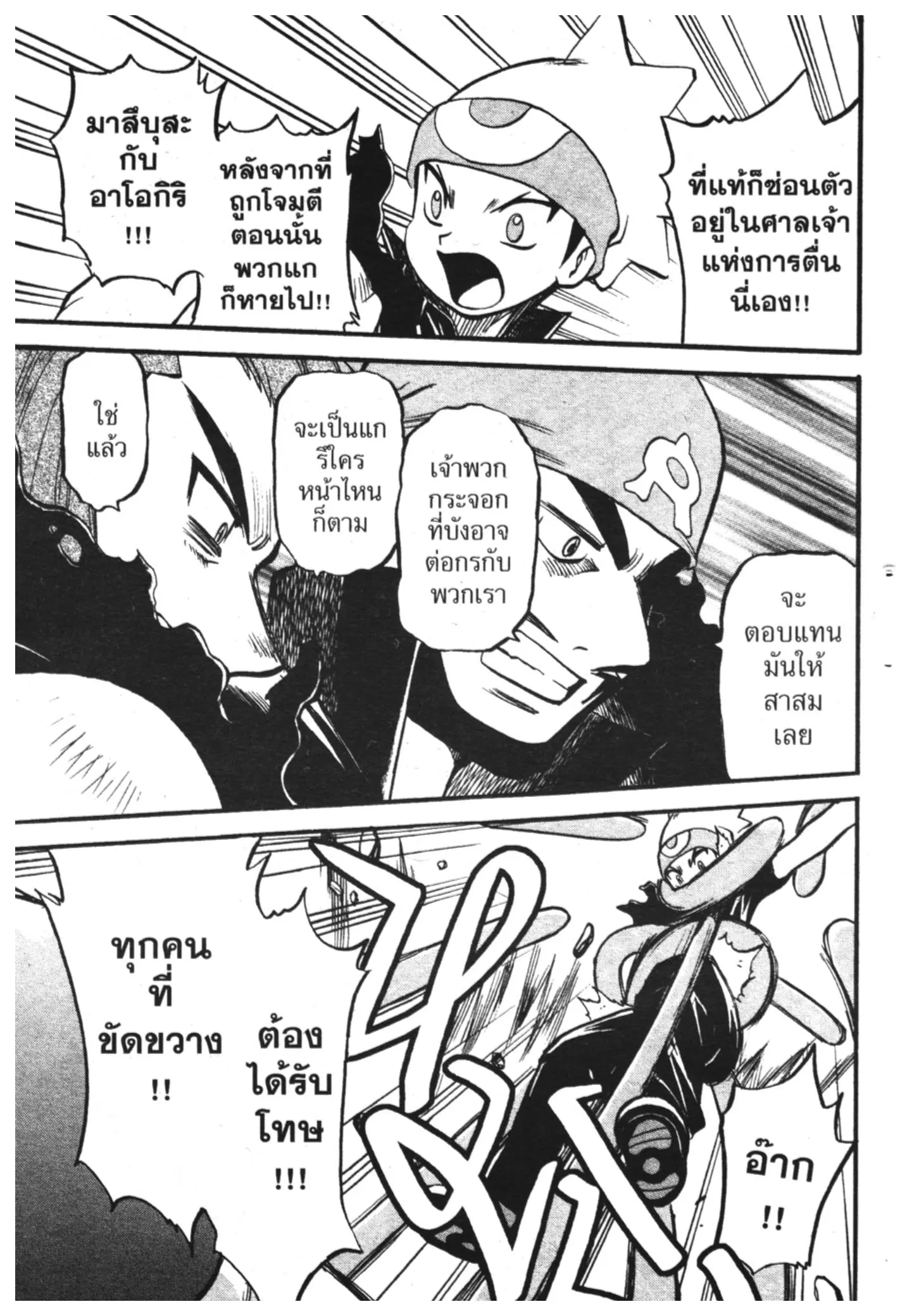 Pokémon ตอนที่ 264 หน้า 31