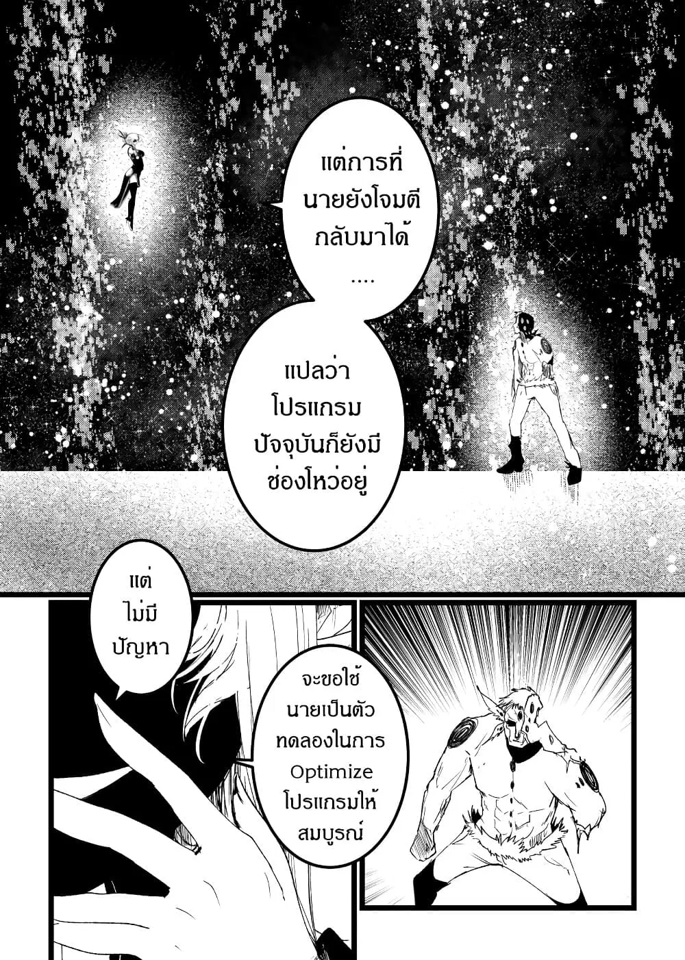 Path A waY ตอนที่ 215 หน้า 13