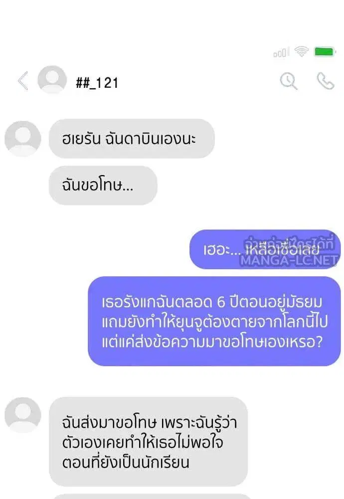 True Education ตอนที่ 199 หน้า 47