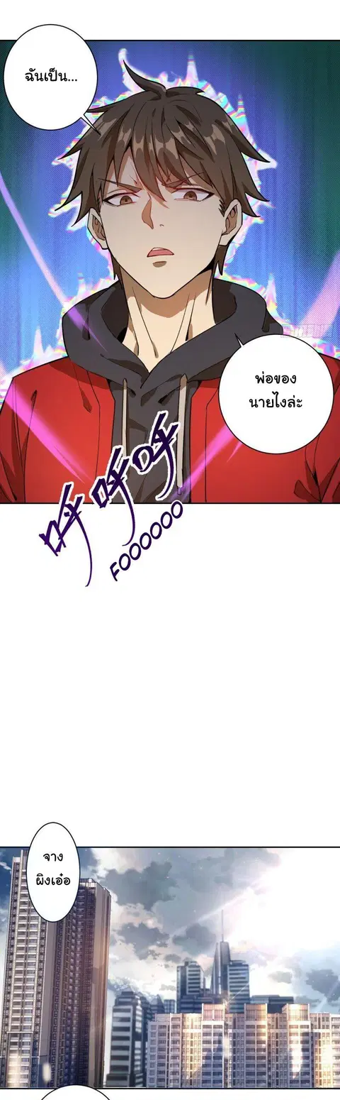 King Star Emperor ตอนที่ 1 หน้า 28