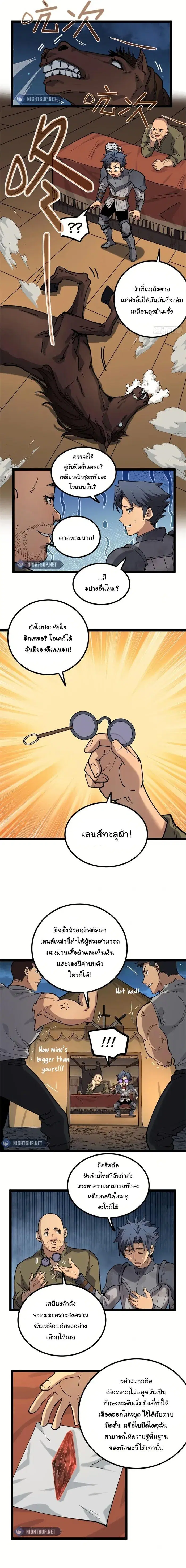 Gatekeeper Of The Boundless World ตอนที่ 25 หน้า 6