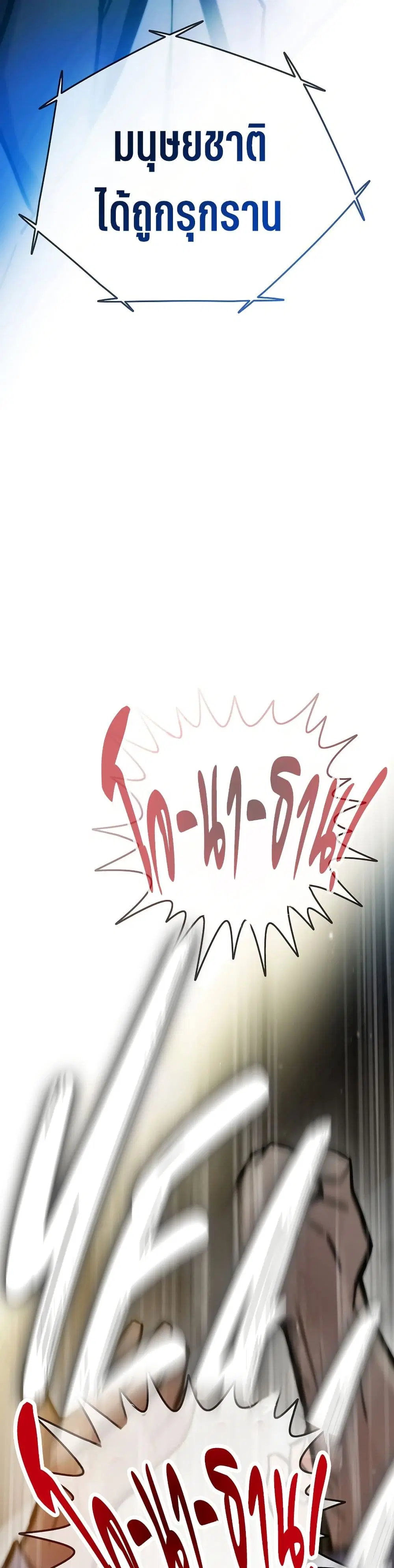 Past Life Returner ตอนที่ 67 หน้า 22