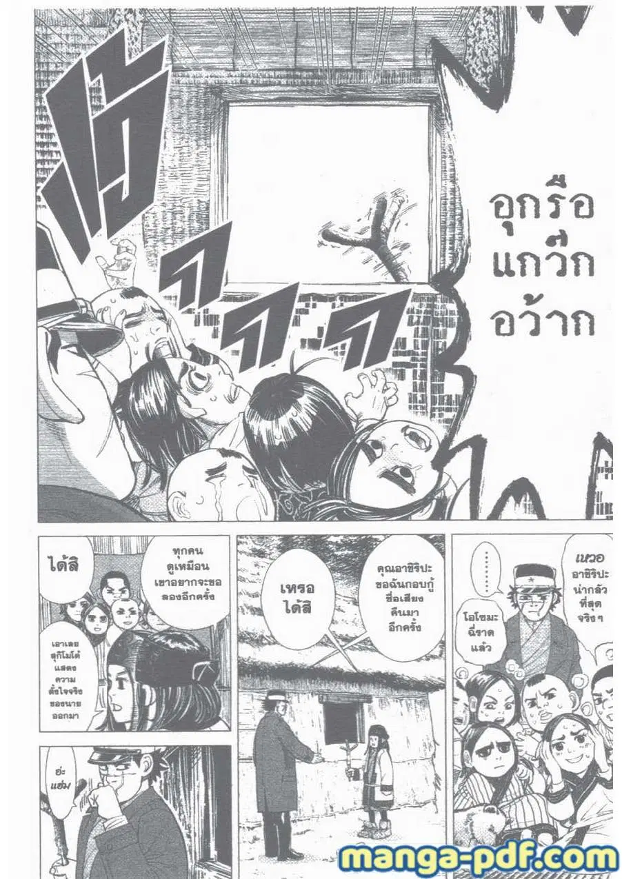 Golden Kamuy ตอนที่ 14 หน้า 8