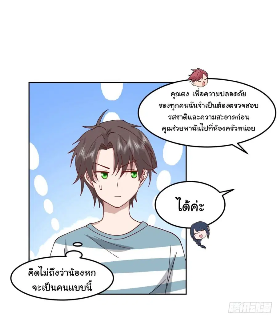 I Really Don’t Want to be Reborn ตอนที่ 76 หน้า 12