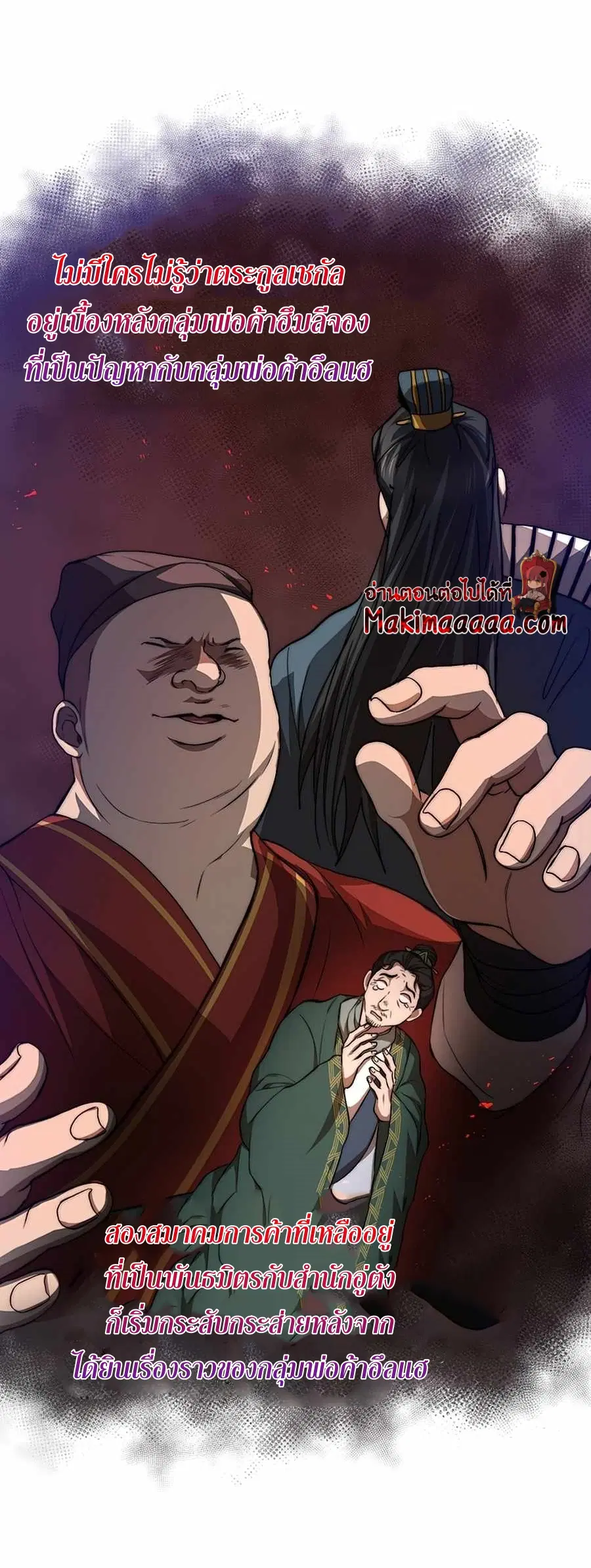 Path of the Shaman ตอนที่ 48 หน้า 17