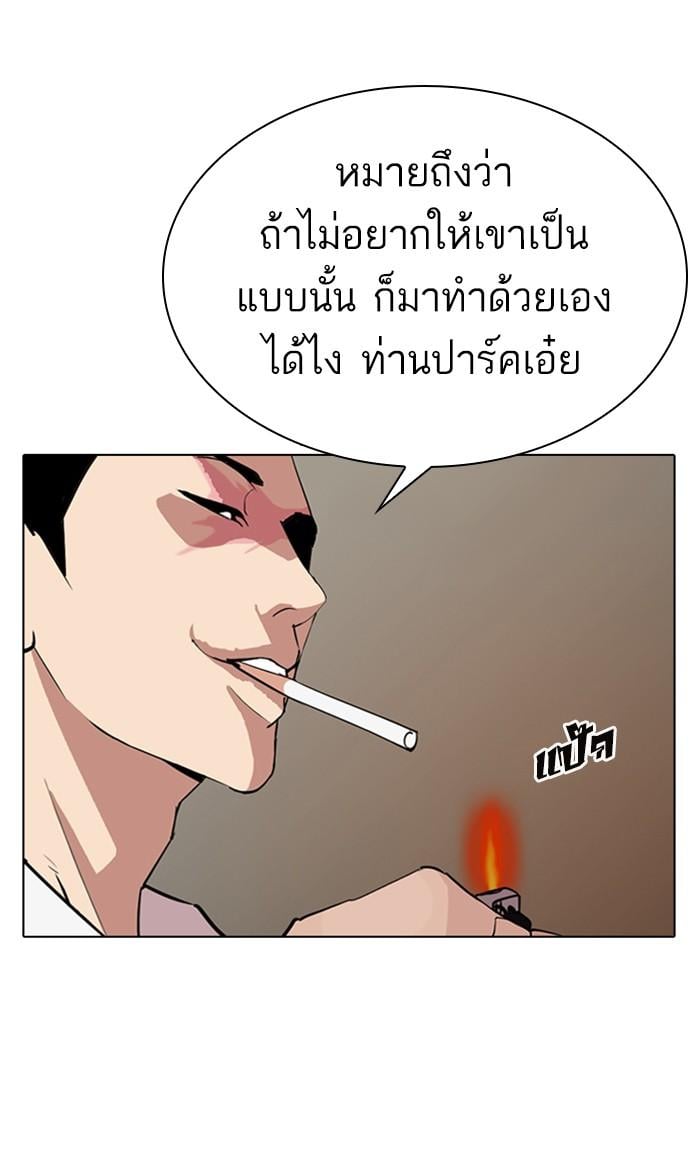 Lookism ตอนที่ 285 หน้า 92