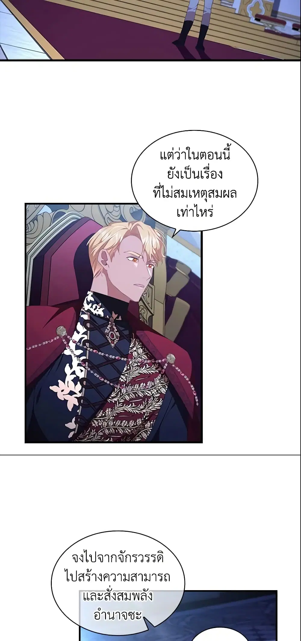 The Beloved Little Princess ตอนที่ 125 หน้า 22