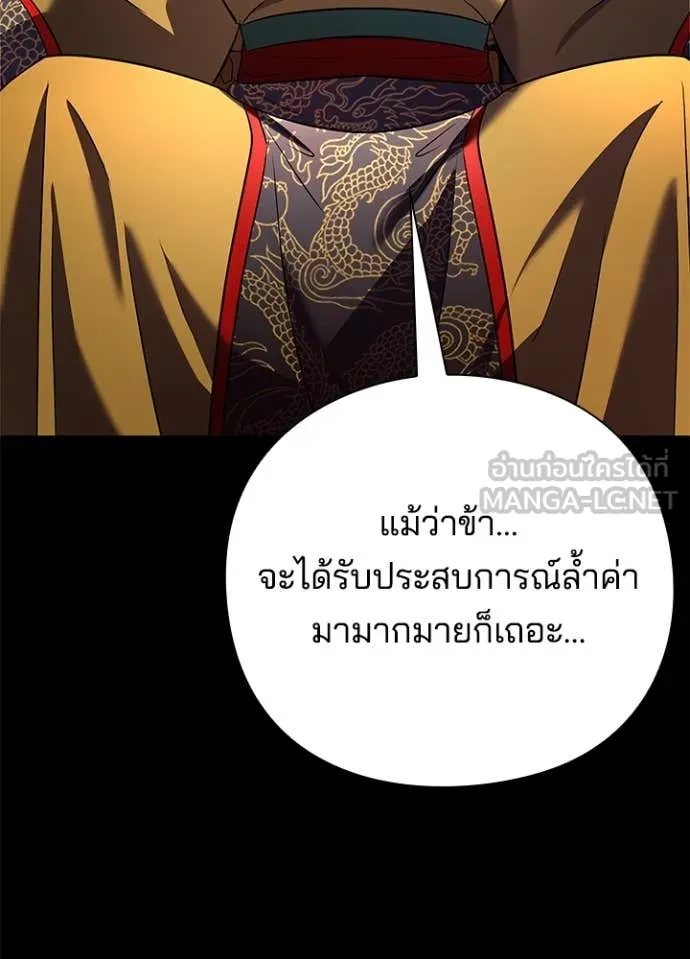 Night of the Ogre ตอนที่ 82 หน้า 85