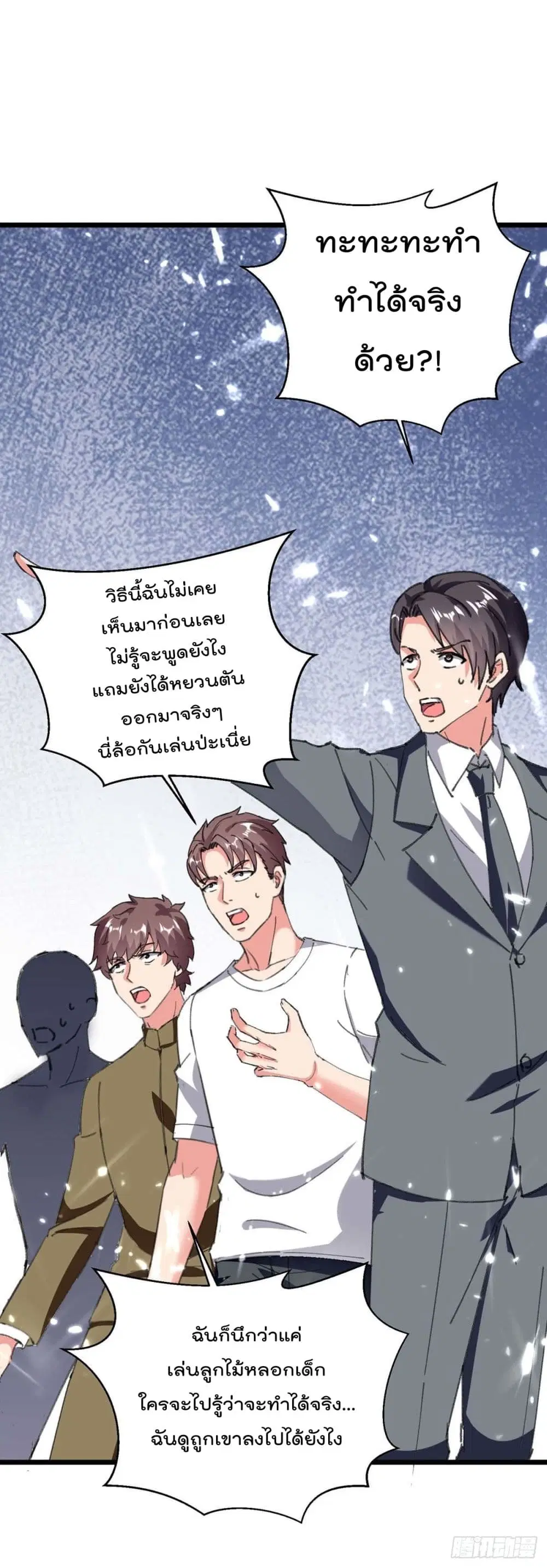 Rebirth Abandoned Less Return ตอนที่ 178 หน้า 33