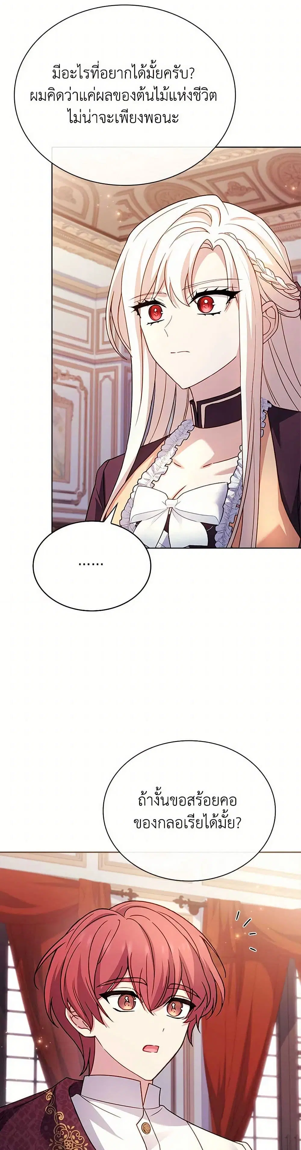 The Lady Needs a Break ตอนที่ 142 หน้า 27