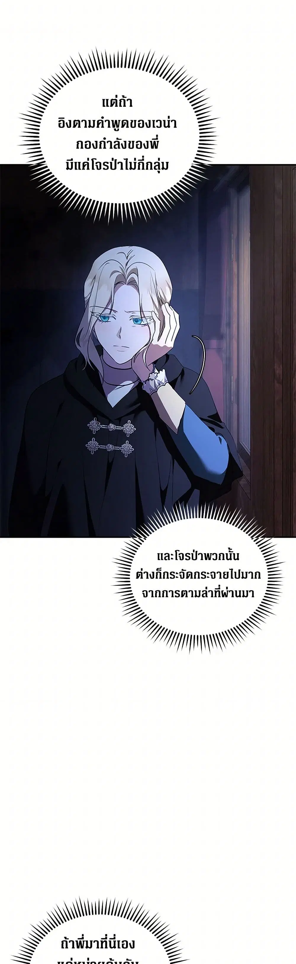 The Villainess Lives Again ตอนที่ 217 หน้า 8