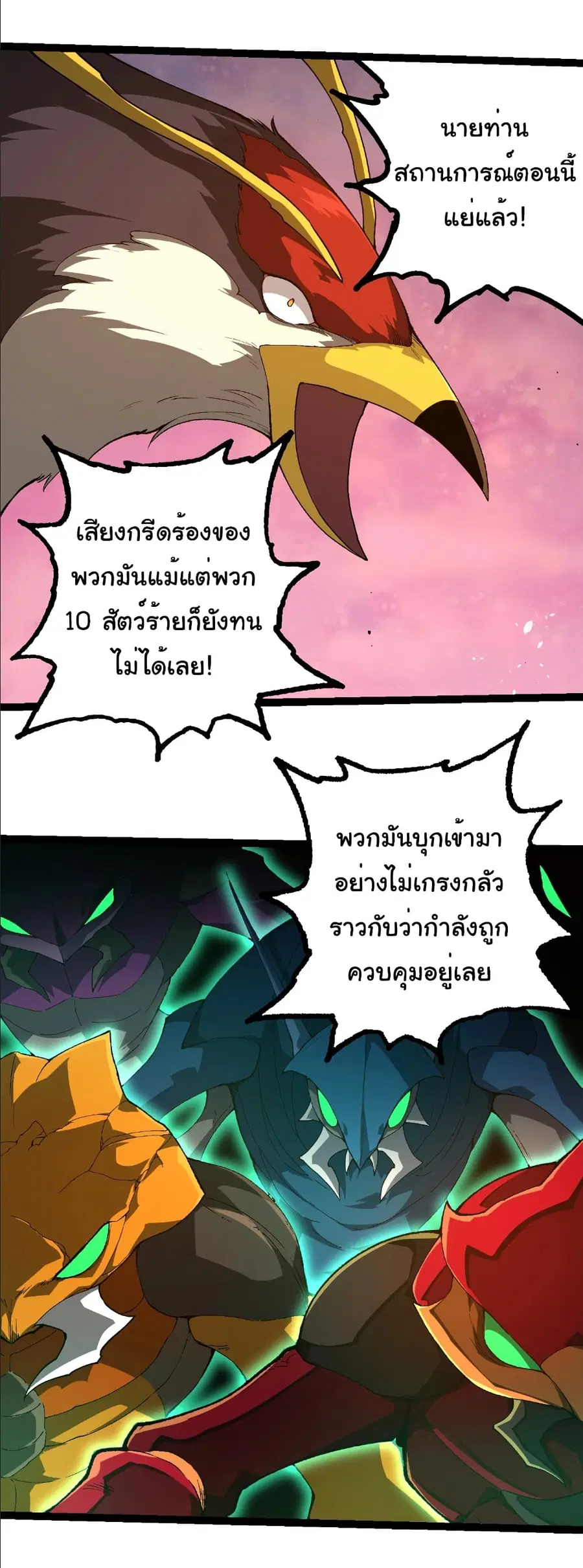 Evolution from the Big Tree ตอนที่ 382 หน้า 12