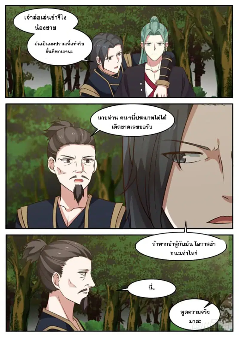Martial Peak ตอนที่ 295 หน้า 10