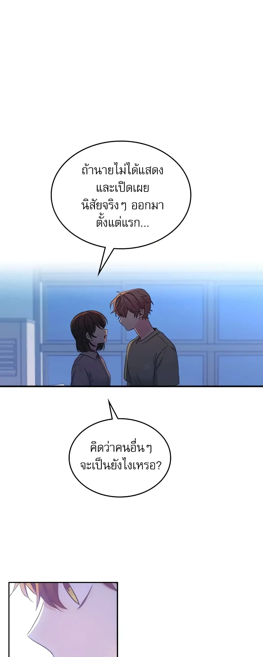 My Life as an Internet Novel ตอนที่ 112 หน้า 32