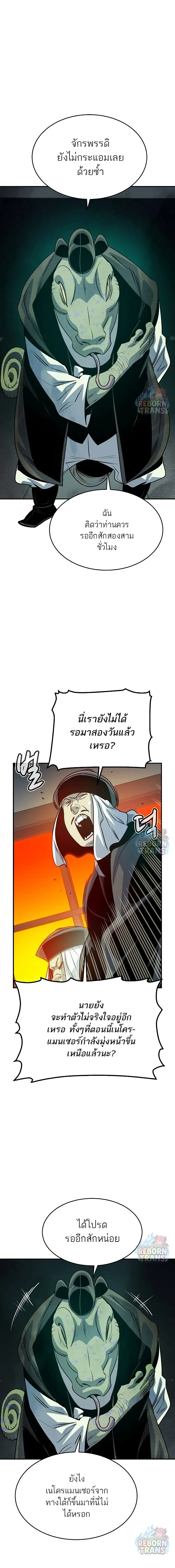 The Lone Necromancer ตอนที่ 147 หน้า 20