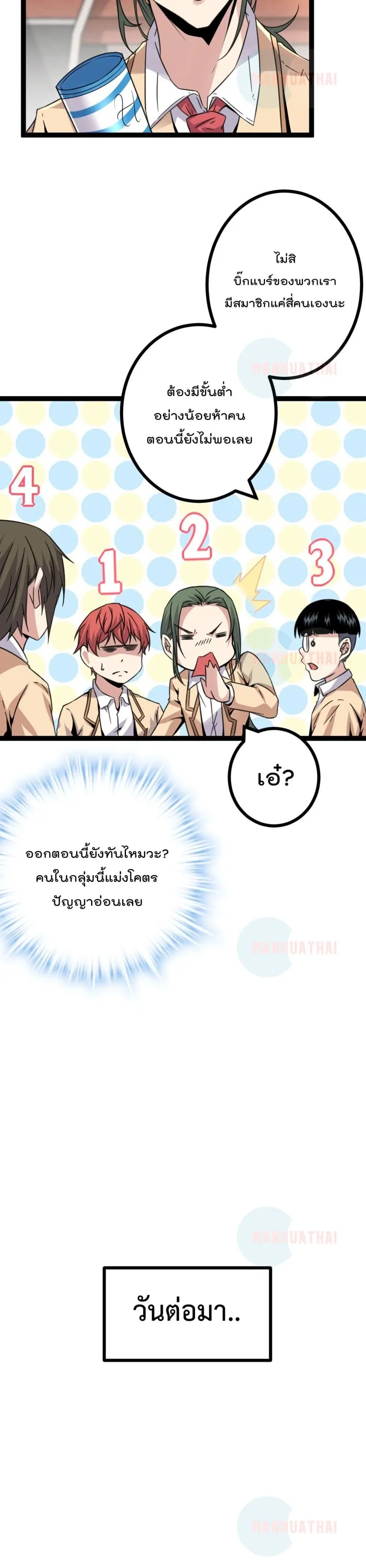 Shadow Hack ตอนที่ 13 หน้า 15