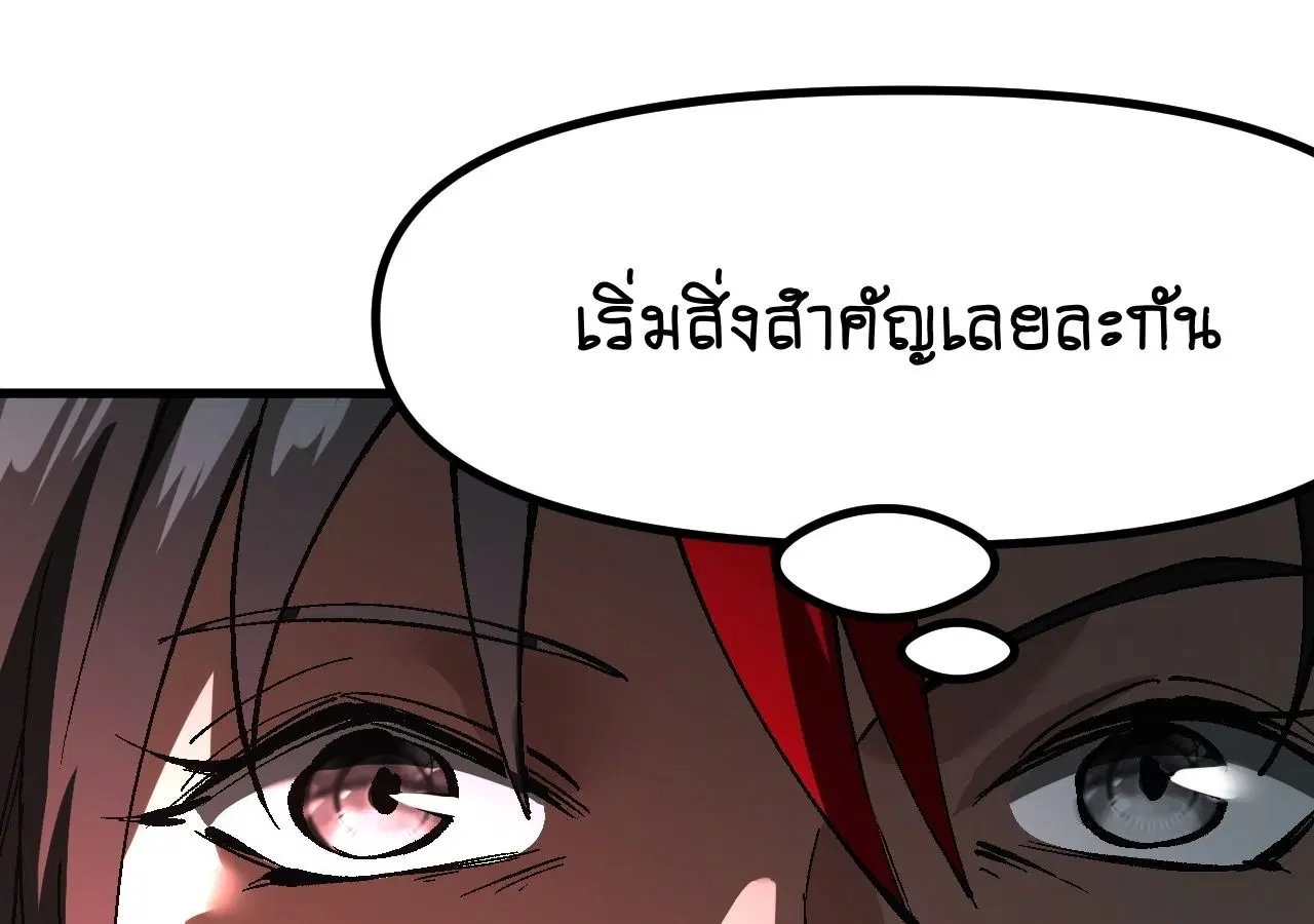 AccidentaIIy Became Famous Throughout History ตอนที่ 29 หน้า 67
