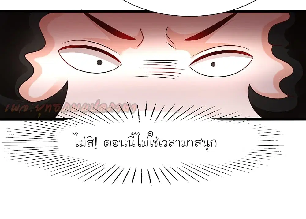 The Strongest Peach Blossom ตอนที่ 200 หน้า 31