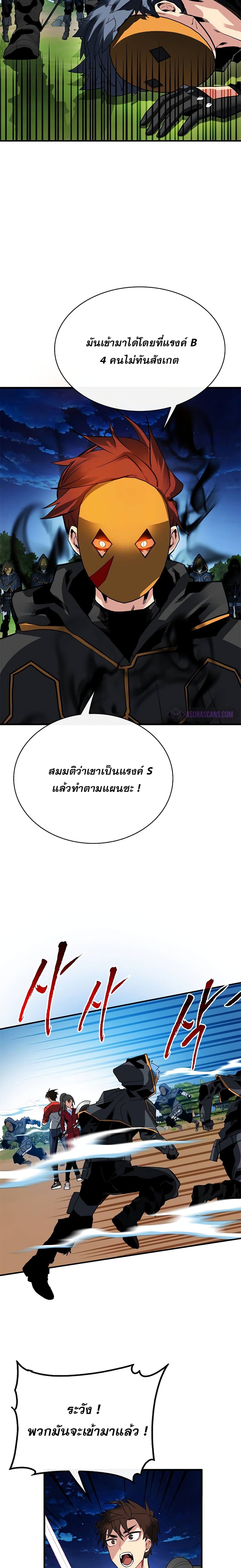 SSS-Class Gacha Hunter ตอนที่ 35 หน้า 27