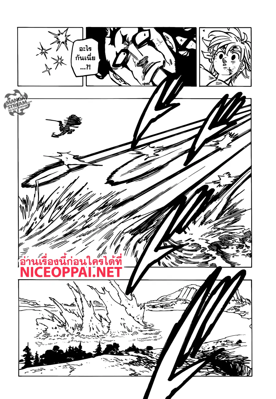 Nanatsu no Taizai ตอนที่ 320 หน้า 14