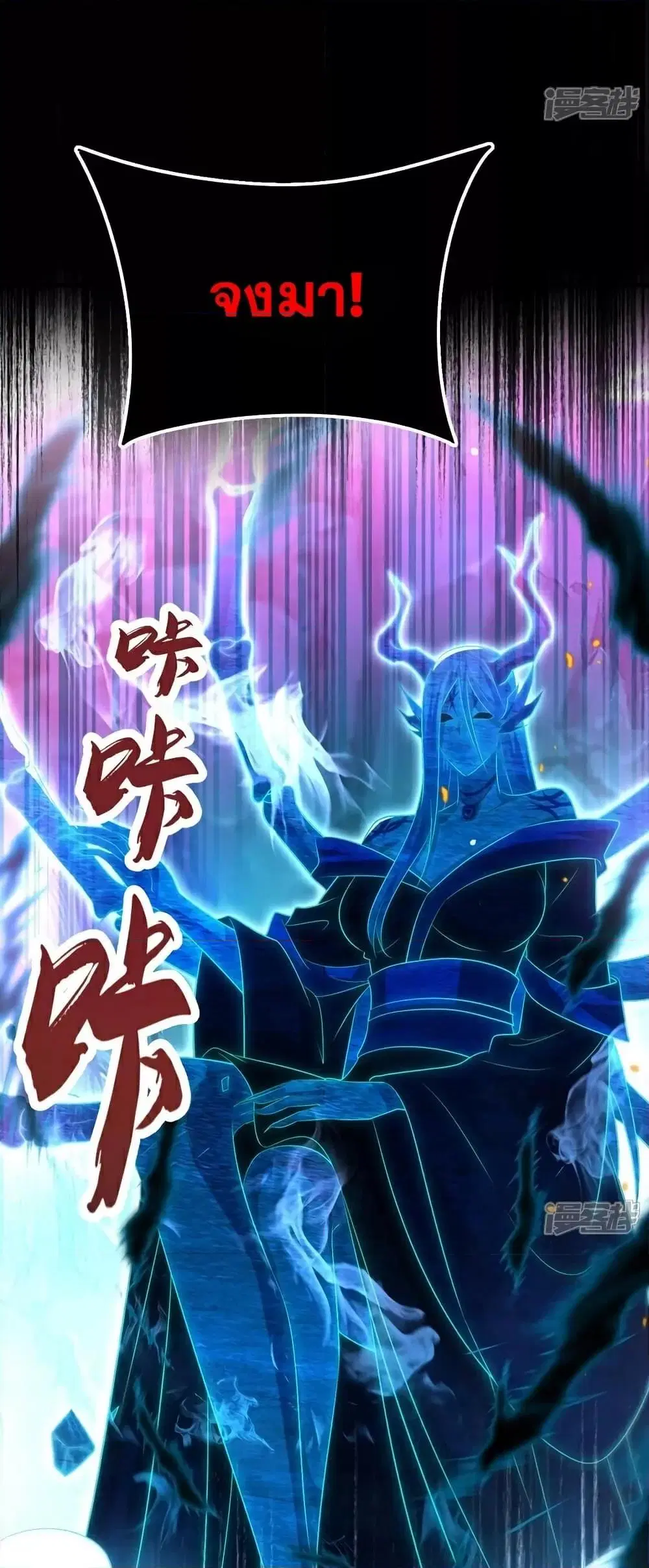 The Ten Great Emperors At The Beginning Are All My Apprentices ตอนที่ 97 หน้า 12