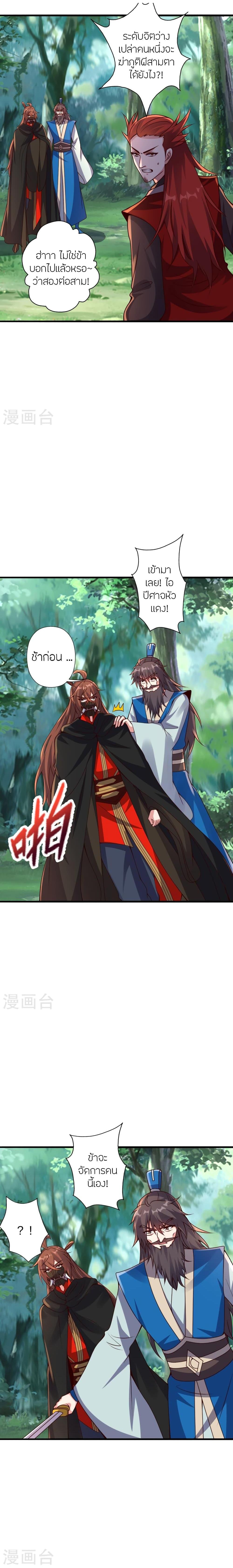 Banished Disciple’s Counterattack ราชาอมตะผู้ถูกขับไล่ ตอนที่ 395 หน้า 18
