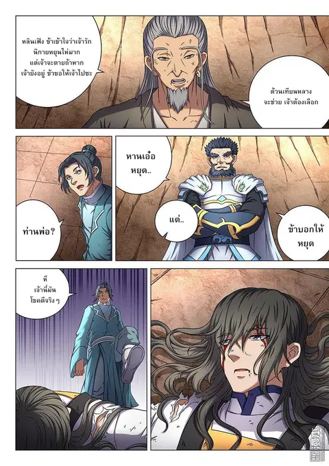 God of Martial Arts ตอนที่ 132 หน้า 6