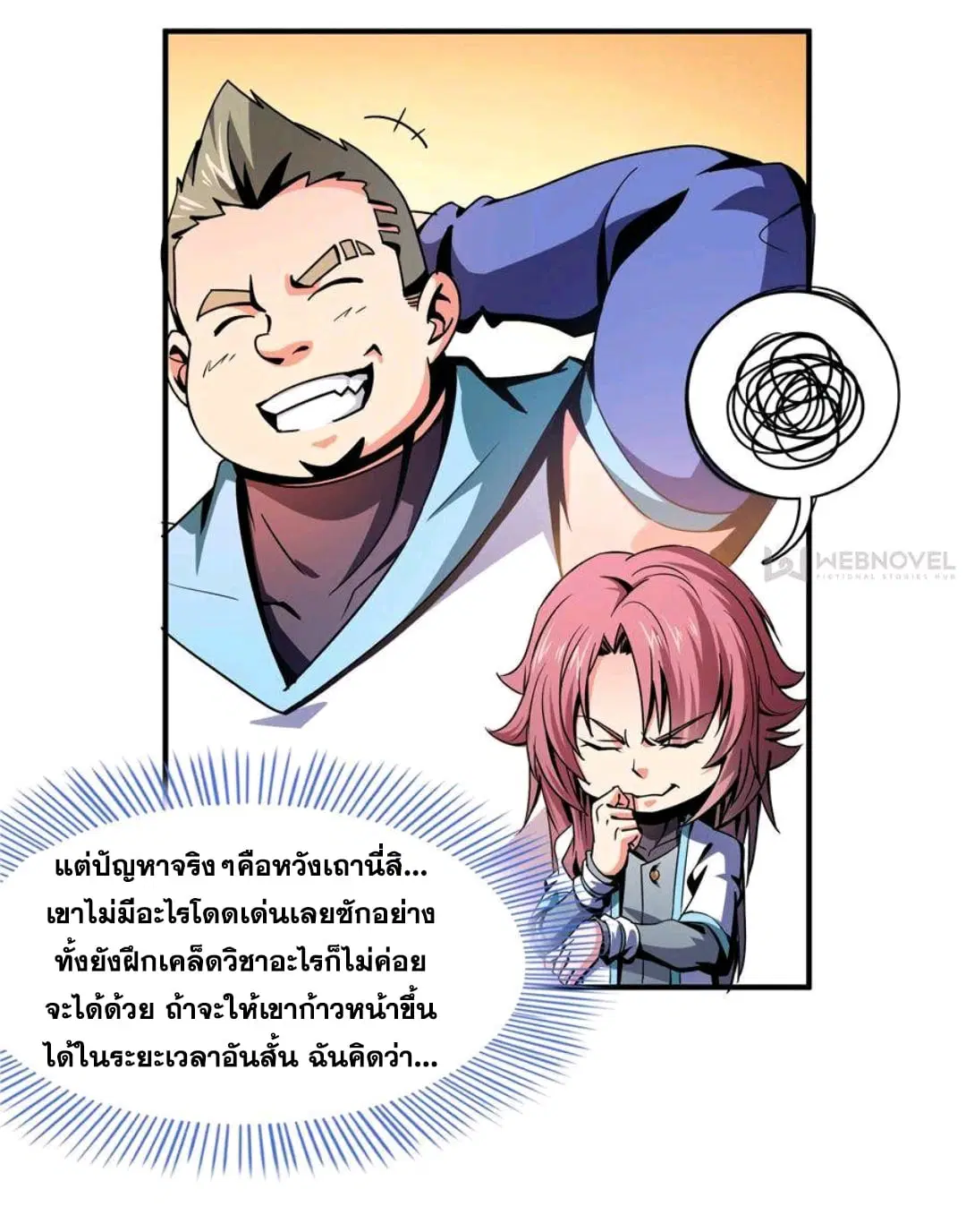 Library to Heaven’s Path ตอนที่ 55 หน้า 13
