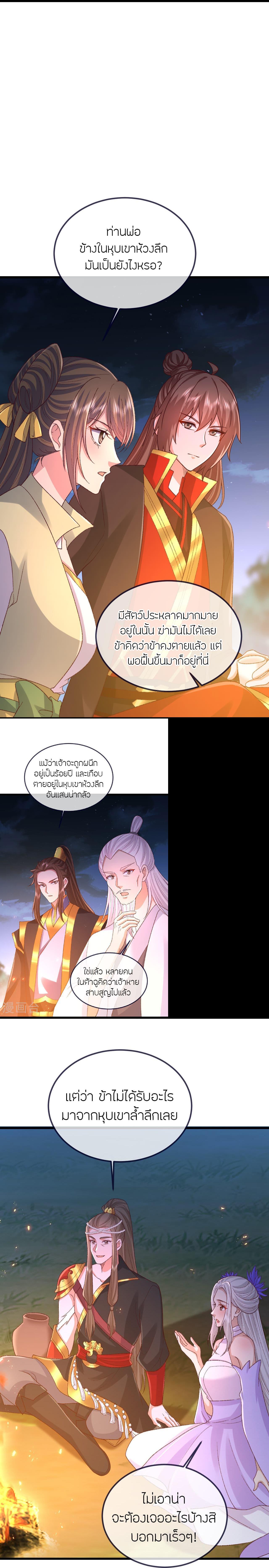 Banished Disciple’s Counterattack ราชาอมตะผู้ถูกขับไล่ ตอนที่ 502 หน้า 16