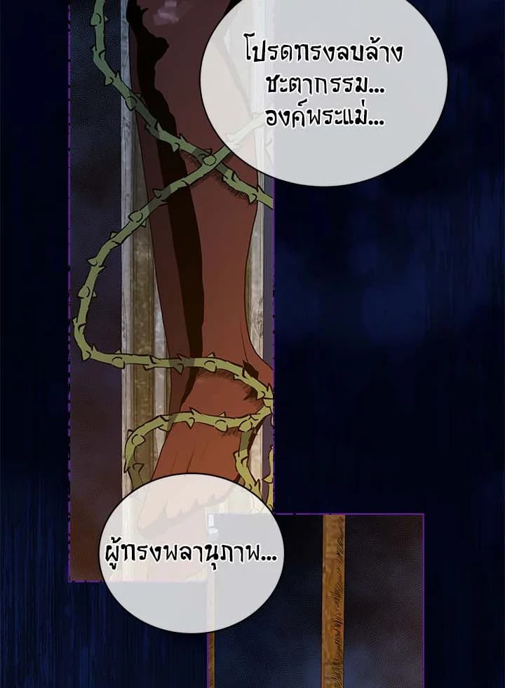 Necromancer Academy’s Genius Summoner ตอนที่ 31 หน้า 19