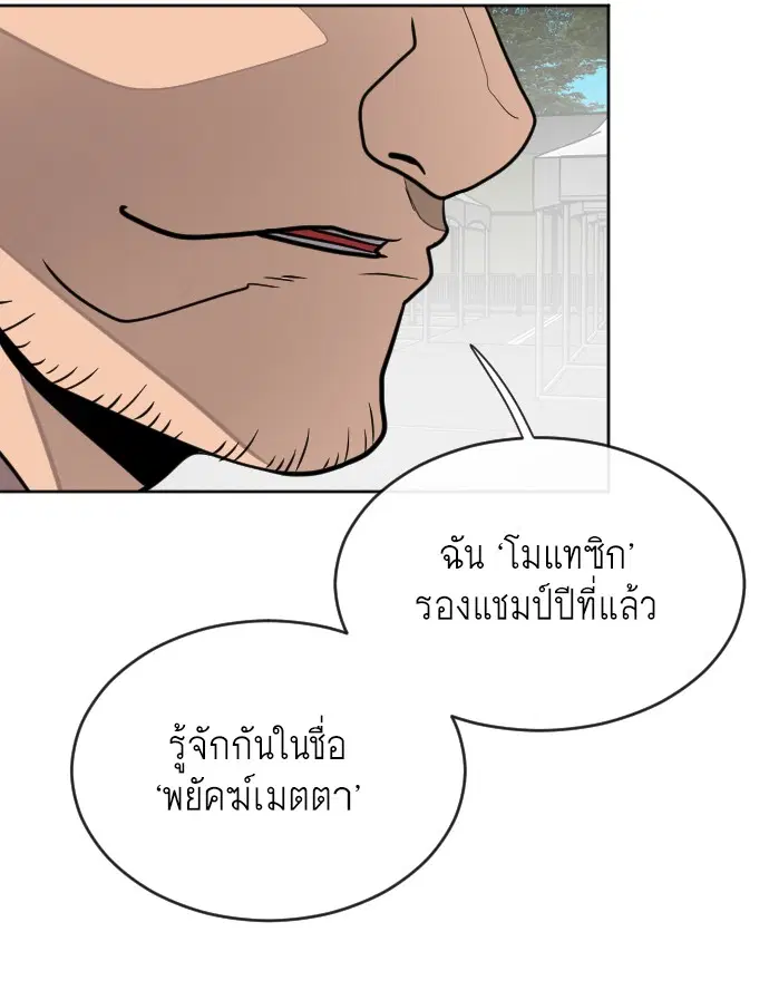 Superhuman Era ตอนที่ 18 หน้า 78