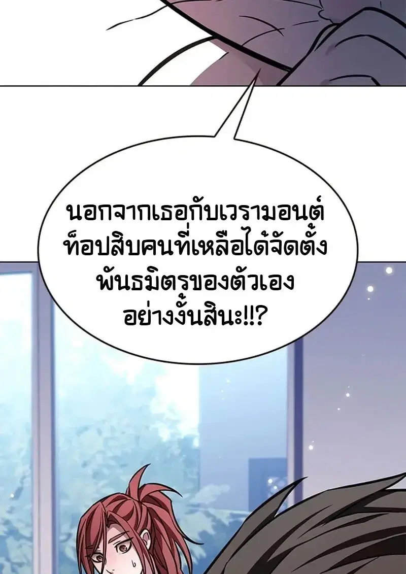 Eleceed ตอนที่ 376 หน้า 138