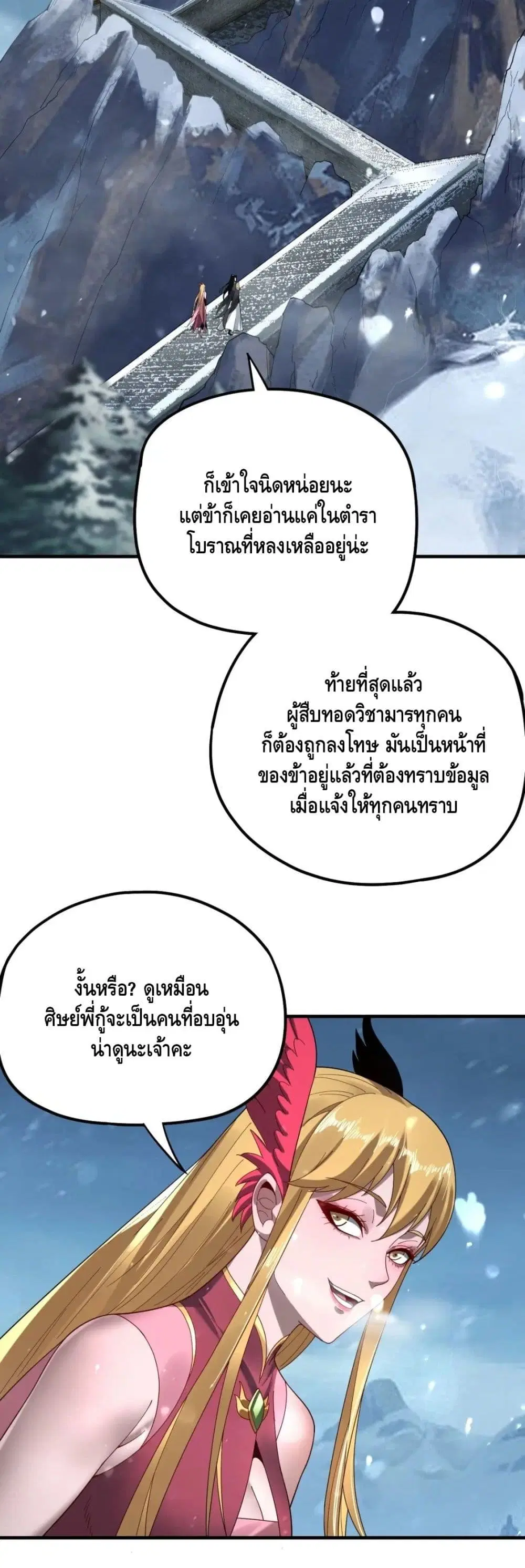 Villain is here ตอนที่ 53 หน้า 10
