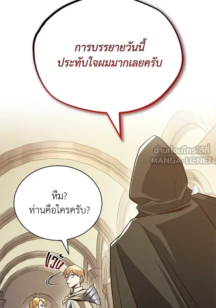 The Lazy Lord Masters the Sword ตอนที่ 122 หน้า 135