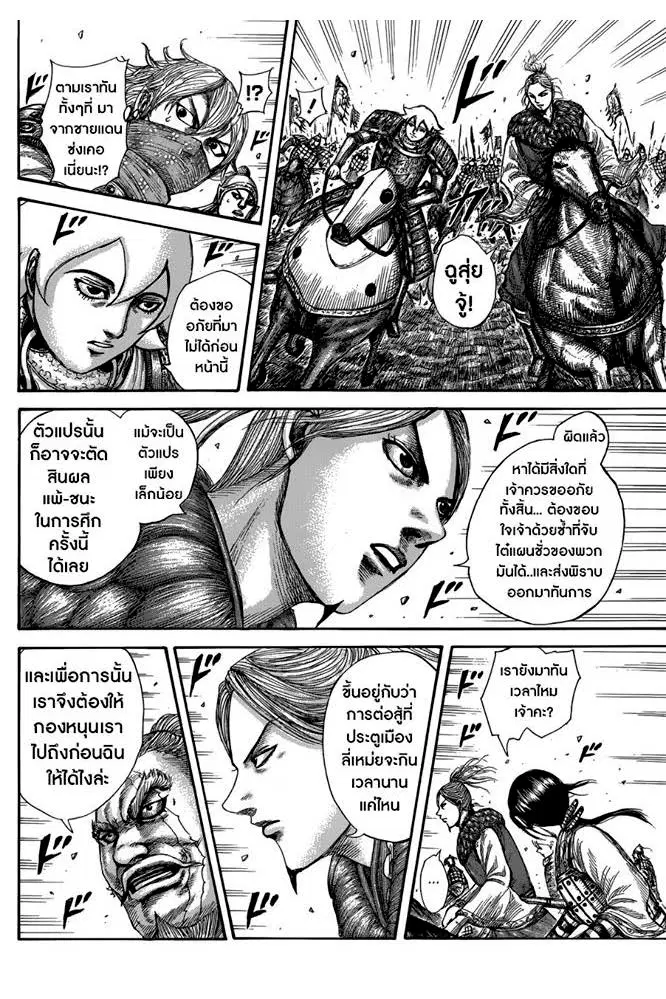 Kingdom ตอนที่ 503 หน้า 10